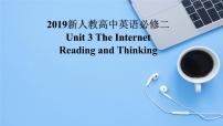 英语必修 第二册Unit 3 The internet图文ppt课件