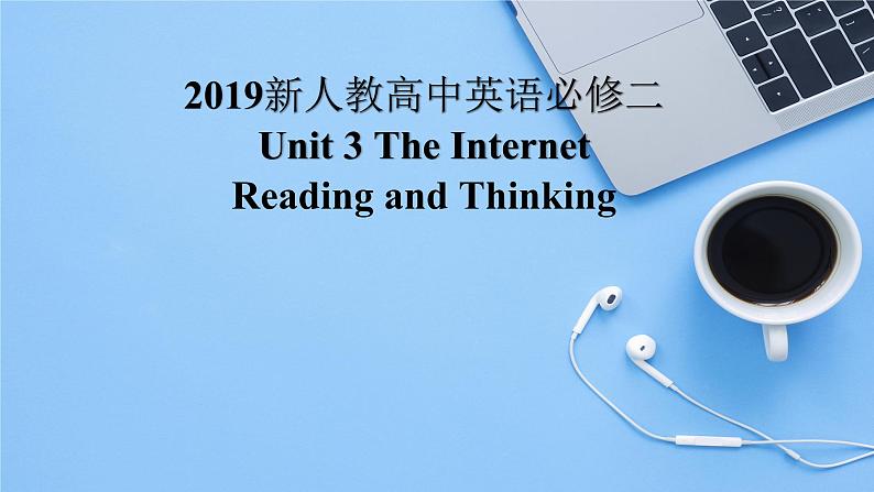 2019新人教高中英语必修二Unit3 The Internet--Reading and Thinking公开课课件01