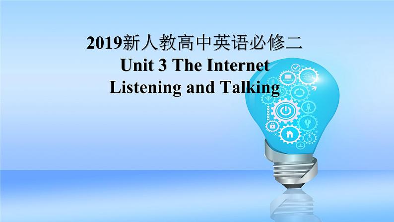 2019新人教高中英语必修二Unit3The Internet--Listening and Talking公开课课件第1页