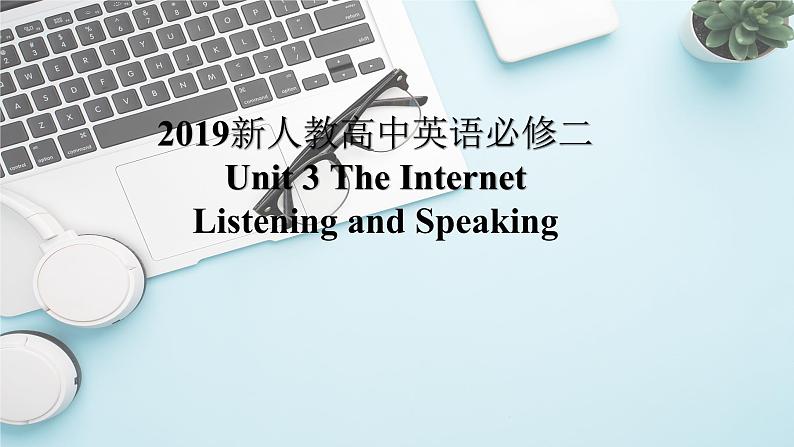 2019新人教高中英语必修二Unit3The Internet--Listening and Speaking公开课课件01