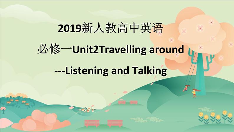 2019新人教高中英语必修一Unit2 Listening and Talking公开课课件01