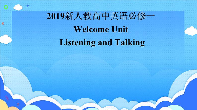 2019新人教高中英语必修一Welcome Unit Listening and Talking公开课课件01