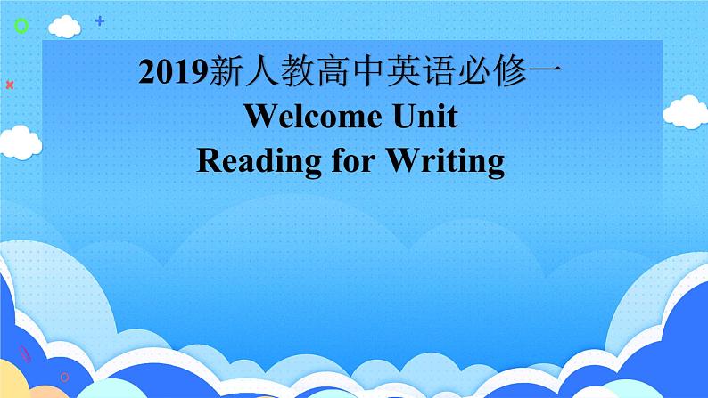 2019新人教高中英语必修一Welcome Unit Reading for writing公开课课件01