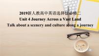 高中英语人教版 (2019)选择性必修 第二册Unit 4 Journey Across a Vast Land授课ppt课件