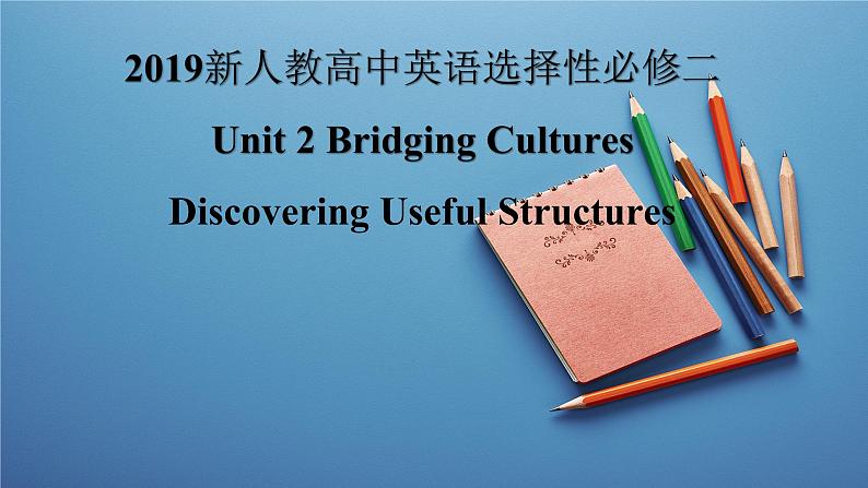 2019新人教高中英语选择性必修二Unit2 Discover Useful Structures公开课课件01