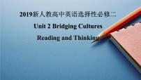 高中英语人教版 (2019)选择性必修 第二册Unit 2 Bridging Cultures教学演示ppt课件