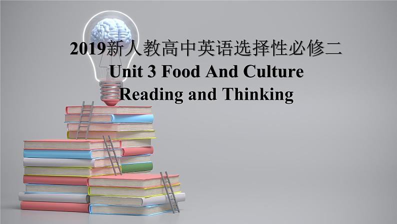 2019新人教高中英语选择性必修二Unit3 Food and Culture--Reading and Thinking公开课课件01