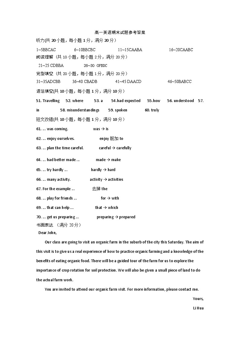 陕西省宝鸡市岐山高级中学2019-2020学年高一英语下学期期末质量检测试题（word有答案+听力）01