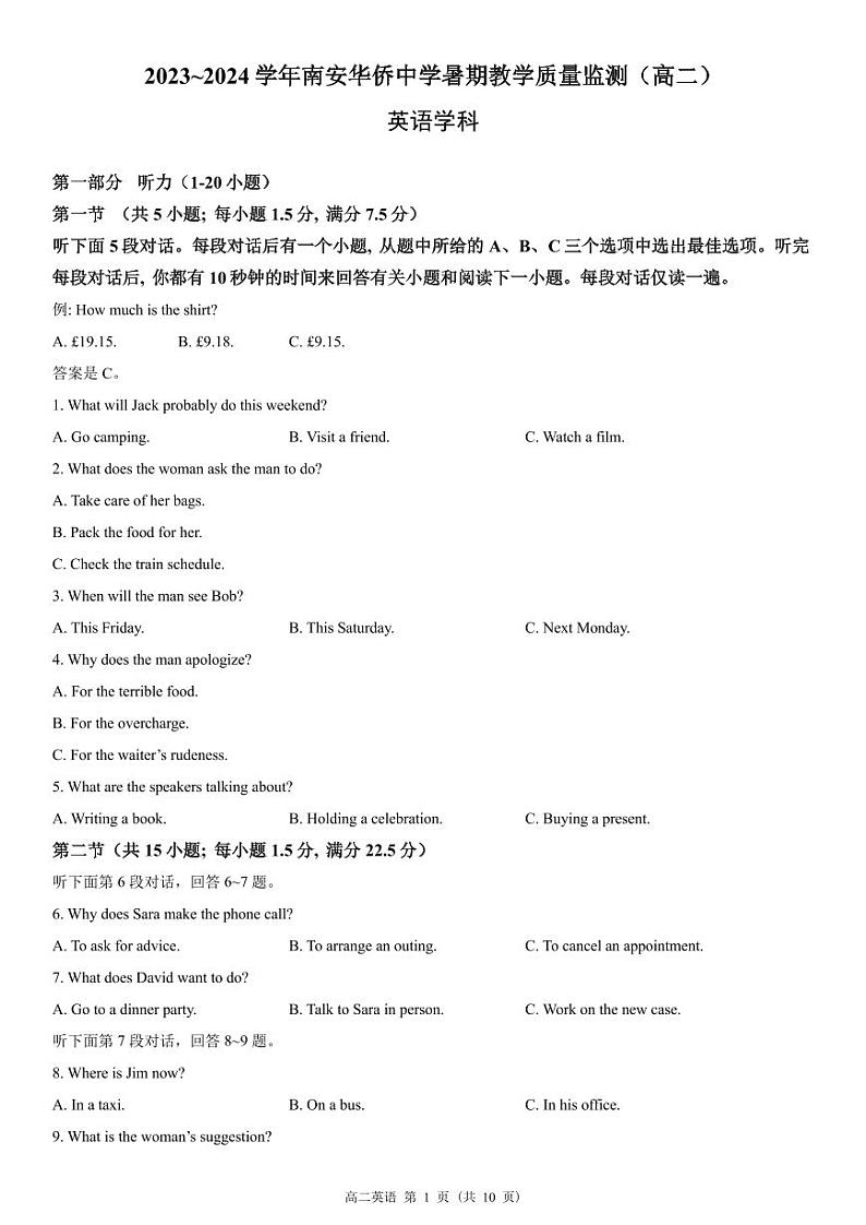福建省泉州市南安市华侨中学2023-2024学年高二上学期8月月考英语试题第1页