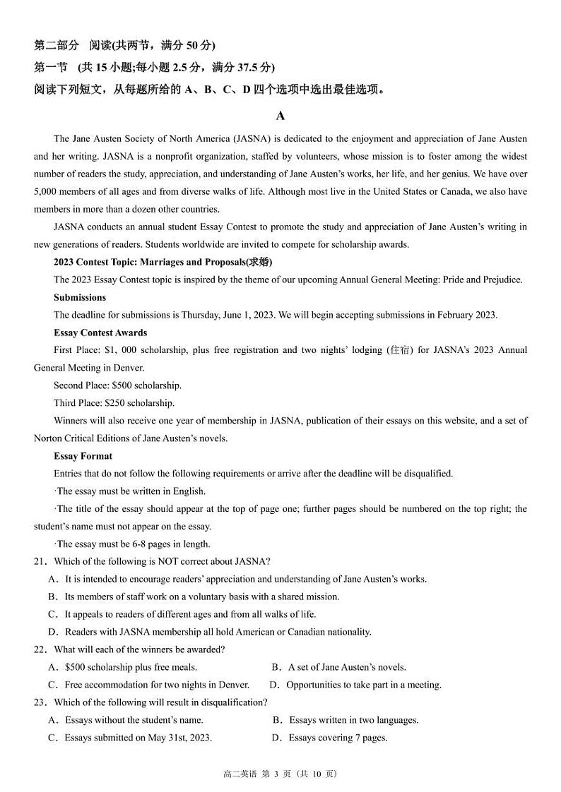 福建省泉州市南安市华侨中学2023-2024学年高二上学期8月月考英语试题第3页