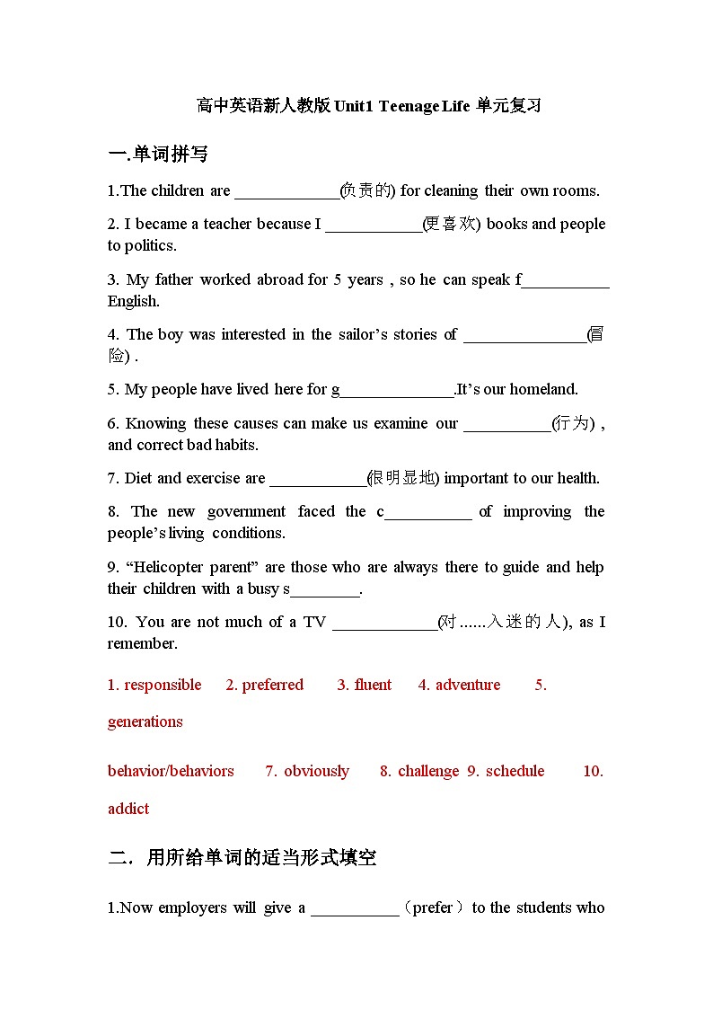 人教版（2019）必修 第一册Unit 1 Teenage life单元复习（含答案） 试卷01