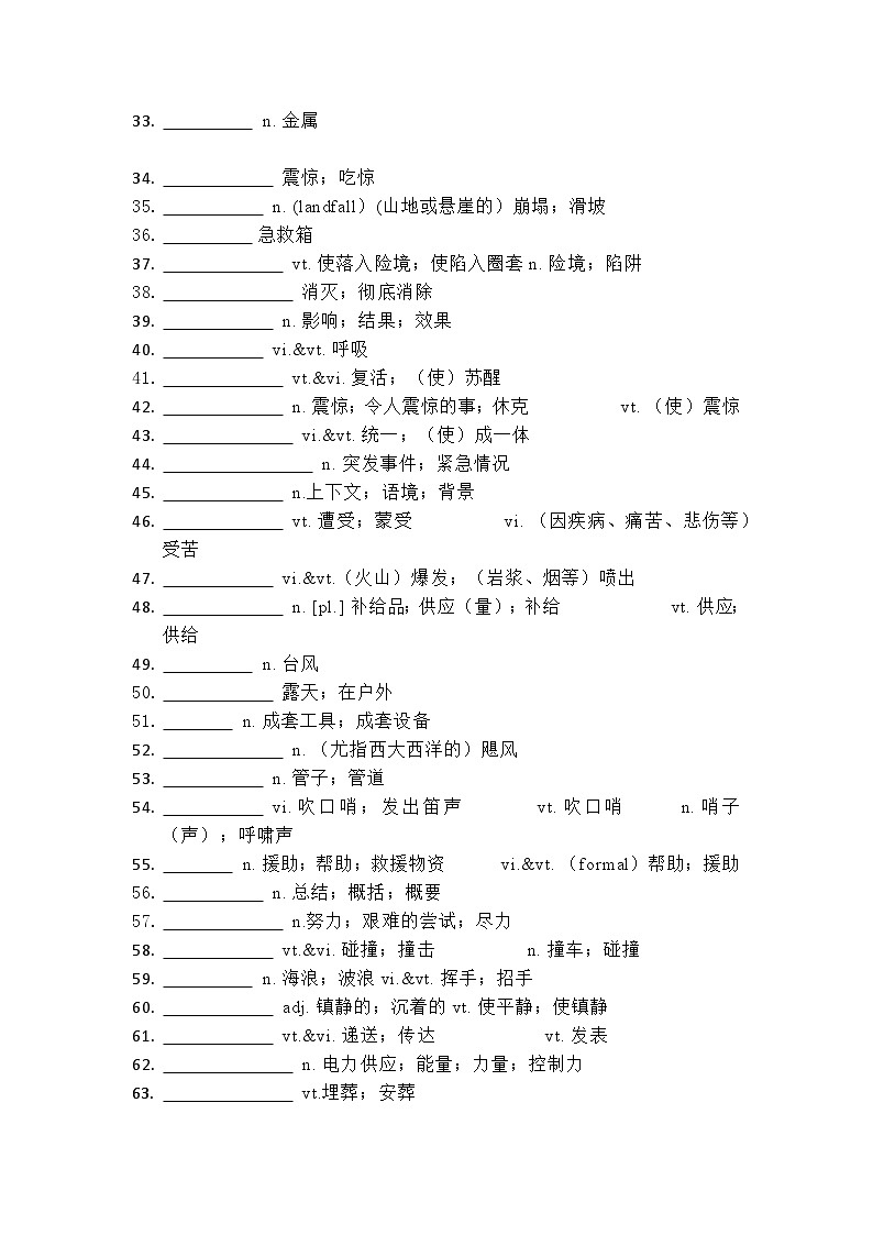 人教版（2019）必修 第一册Unit 4 Natural Disasters单词默写（乱序）（无答案） 试卷02