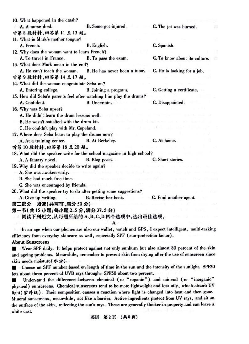_英语｜江西智学联盟体2024届高三第一次联考英语试卷及答案02