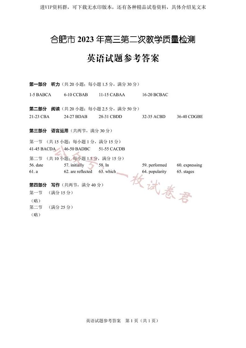 2023届安徽省合肥市高三二模英语 试卷01