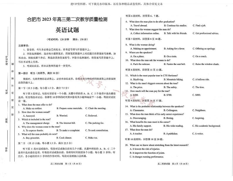 2023届安徽省合肥市高三二模英语 试卷01