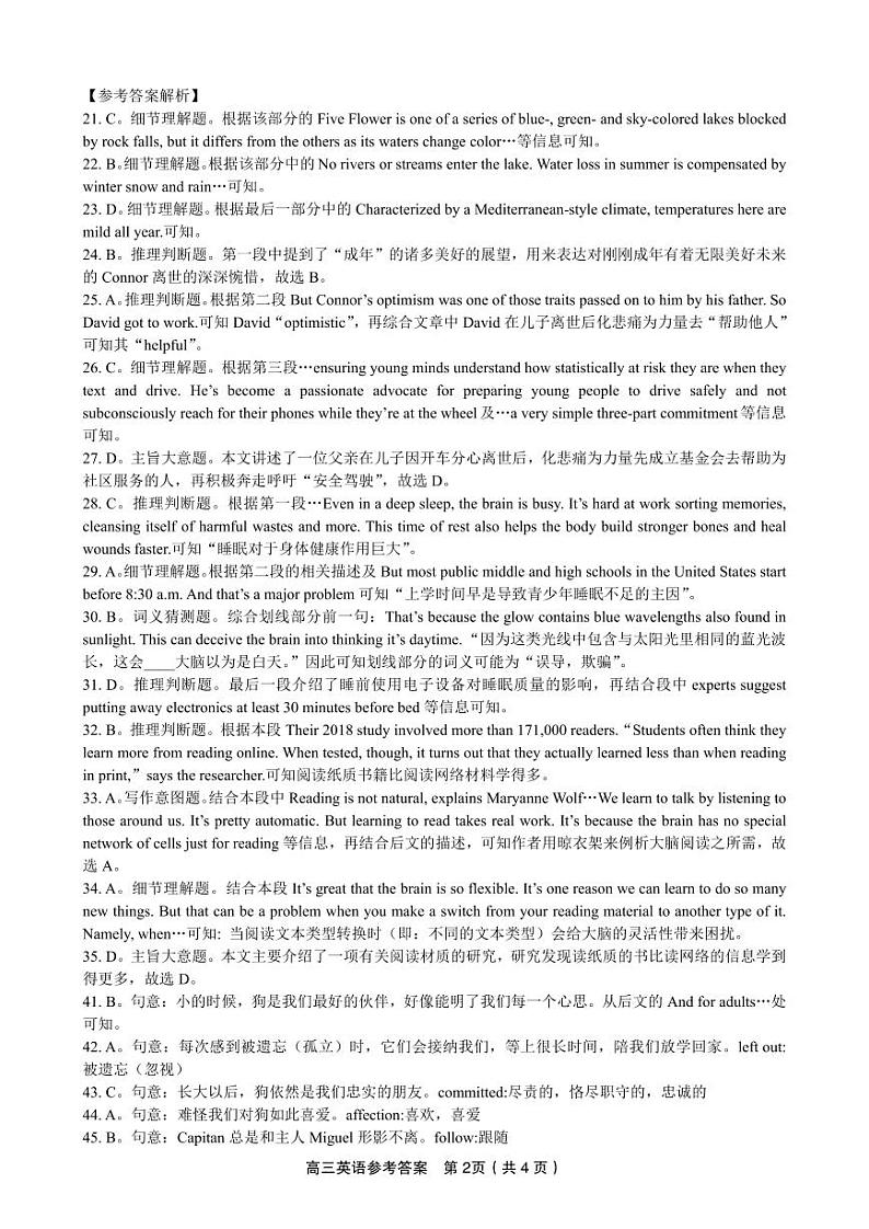 英语答案·2023高三最后一卷(1)第2页