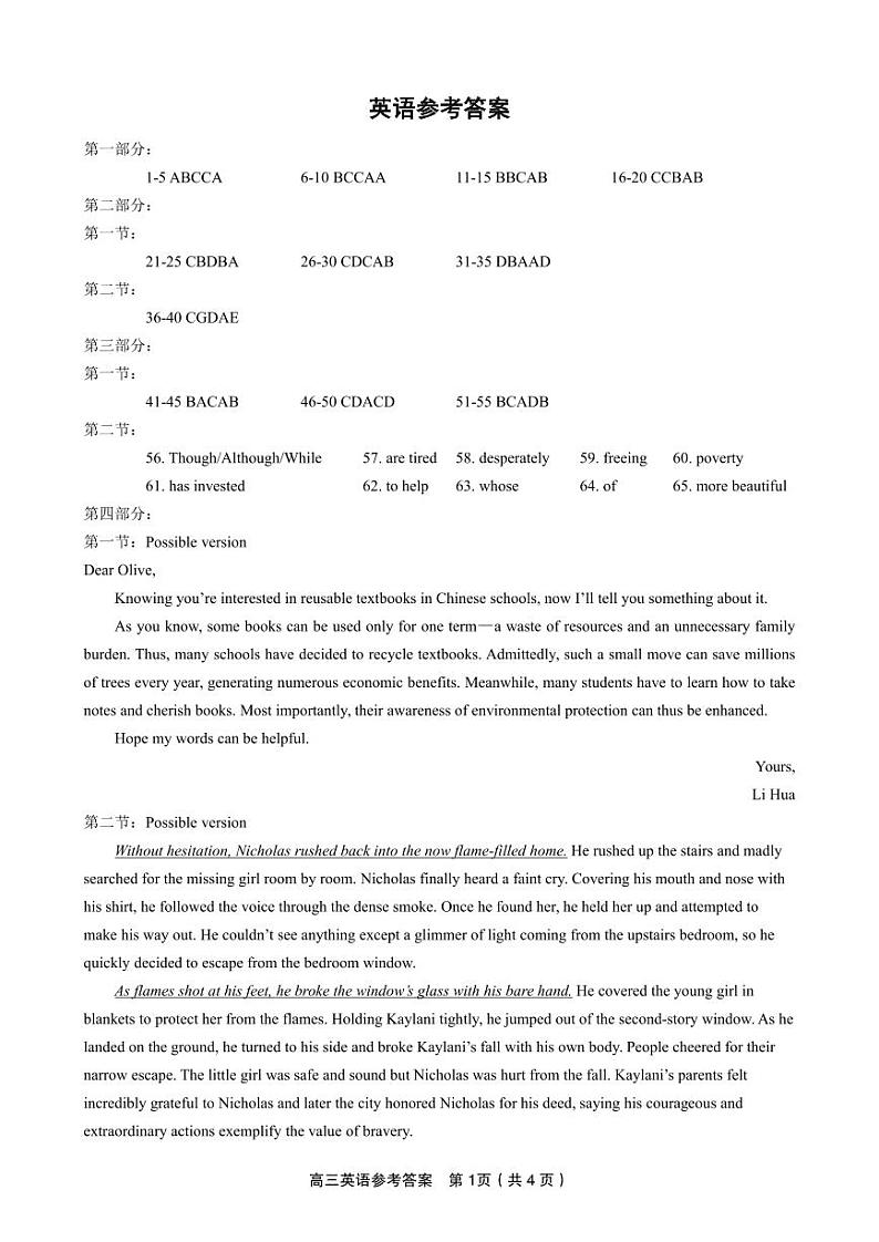 英语答案·2023高三最后一卷第1页
