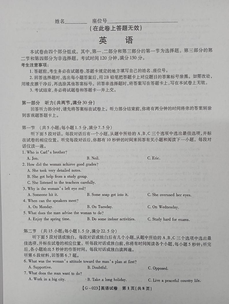临泉一中2022-2023学年度高三下学期模拟测试卷  英语(1)第1页