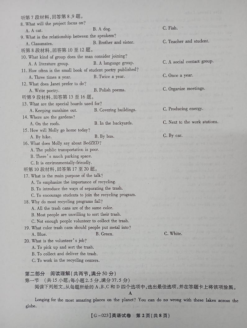 临泉一中2022-2023学年度高三下学期模拟测试卷  英语第2页