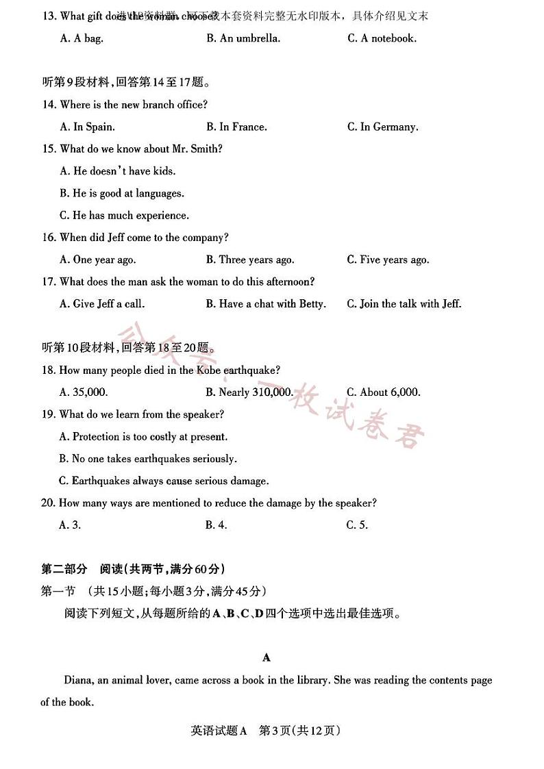 2023届山西省省际名校高三下学期联考三(押题卷)英语03