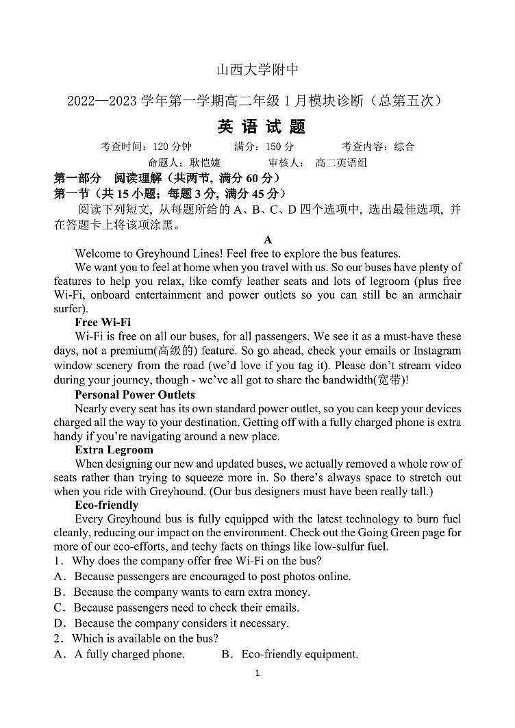 2023山西大学附中高二上学期1月期末考试英语PDF版含答案（可编辑）01