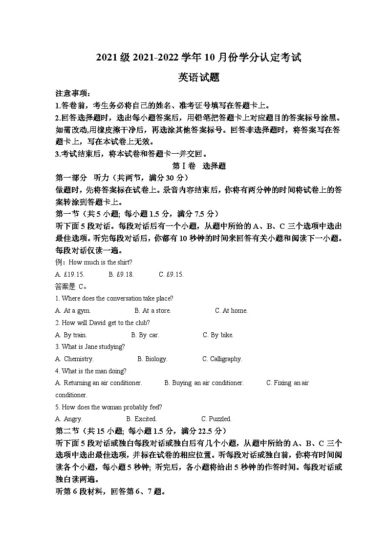 山东省济南市山东师大附中2021-2022学年高一上学期第一次月考英语试题第1页