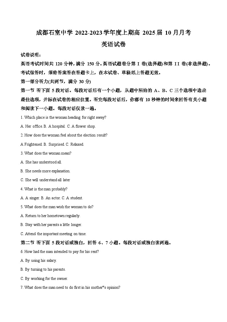 2023成都石室中学高一上学期10月考英语试题含解析01