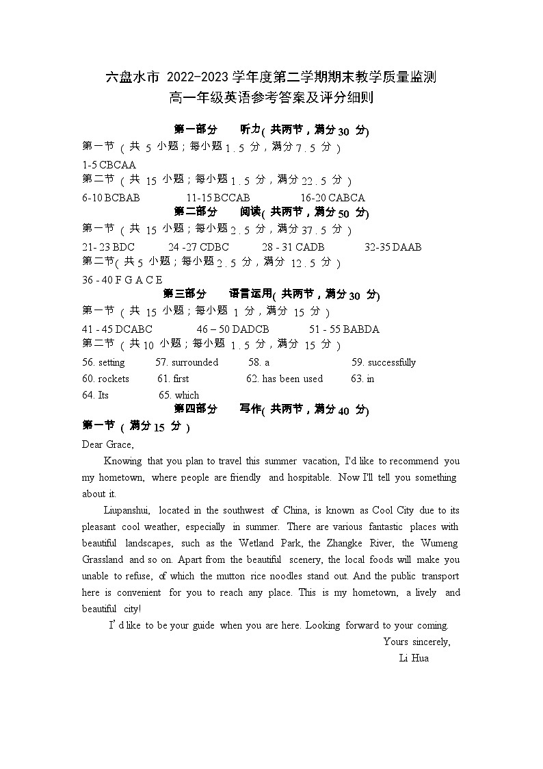 贵州省六盘水市2022-2023学年高一下学期期末教学质量监测英语参考答案第1页