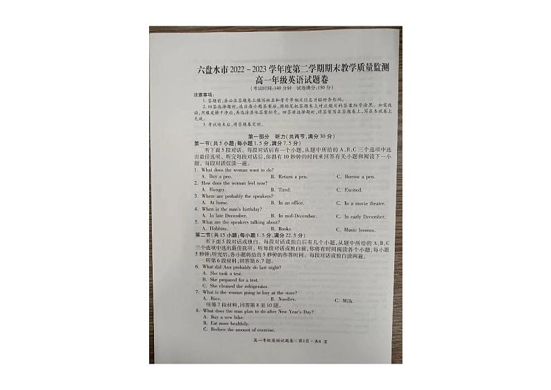 贵州省六盘水市2022-2023学年高一下学期期末教学质量监测英语试卷第1页