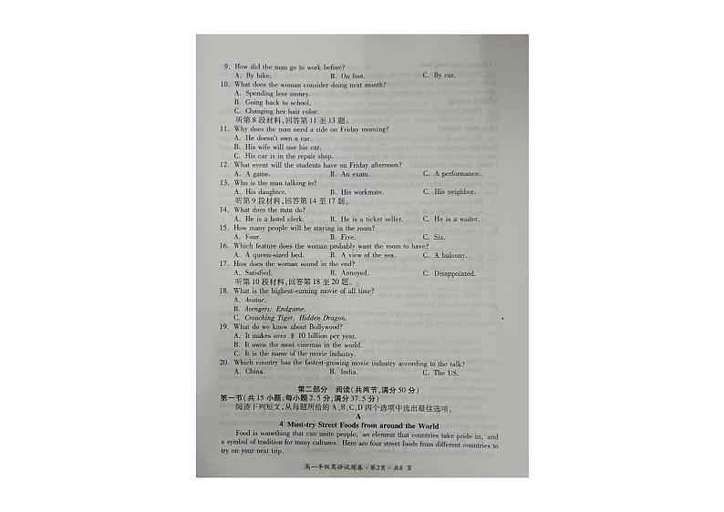 贵州省六盘水市2022-2023学年高一下学期期末教学质量监测英语试卷第2页