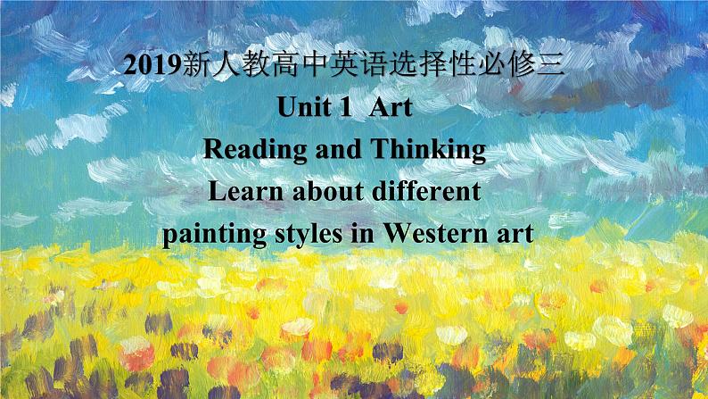 2019新人教高中英语选择性必修三Unit1Art-Reading and Thinking公开课课件01