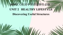 高中英语人教版 (2019)选择性必修 第三册Unit 2 Healthy Lifestyle图片ppt课件