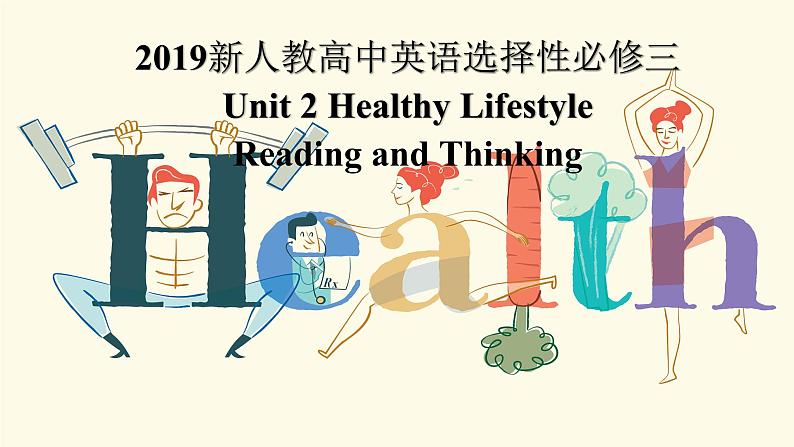 2019新人教高中英语选择性必修三Unit2 Healthy Lifestyle-Reading and Thinking公开课课件第1页