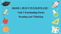 高中英语Unit 3 Fascinating Parks课堂教学课件ppt