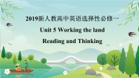 高中英语人教版 (2019)选择性必修 第一册Unit 5 Working the Land评课课件ppt