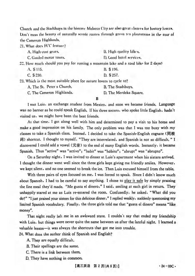 英语｜广东2024届高三金太阳8月联考英语试卷及答案第2页