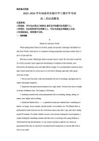 英语｜河南省实验中学2024届高三上学期摸底考试英语试卷及答案