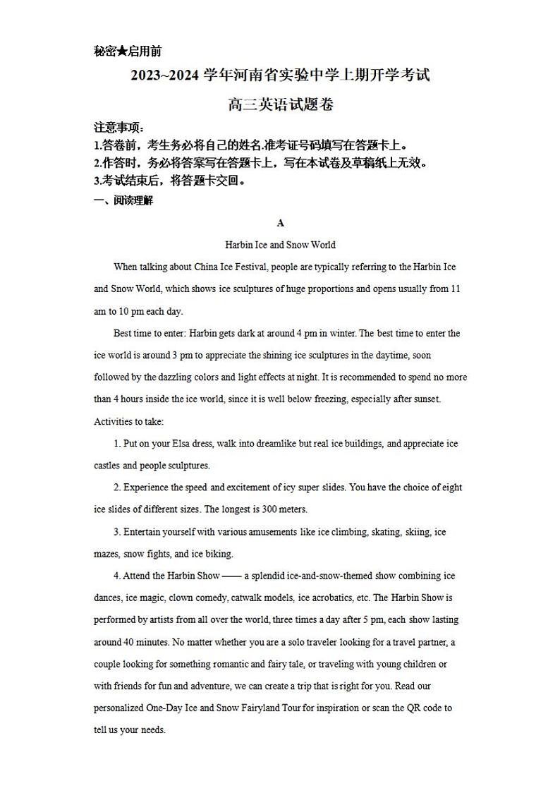 英语｜河南省实验中学2024届高三上学期摸底考试英语试卷及答案第1页