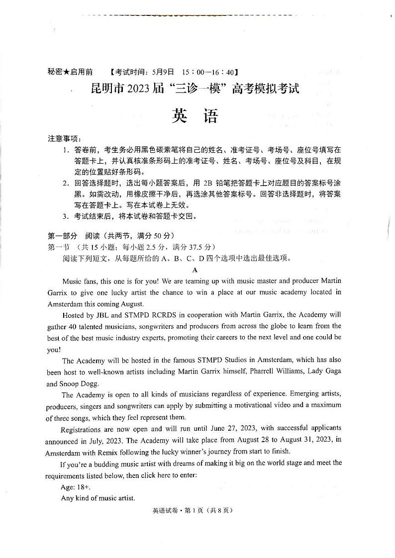 云南省昆明市2023届高三下学期“三诊一模”高考模拟考试 英语第1页