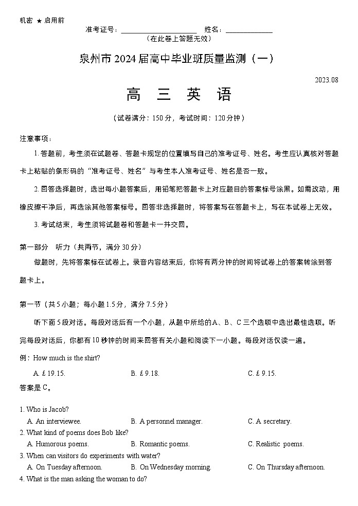 2024泉州一检英语试题第1页