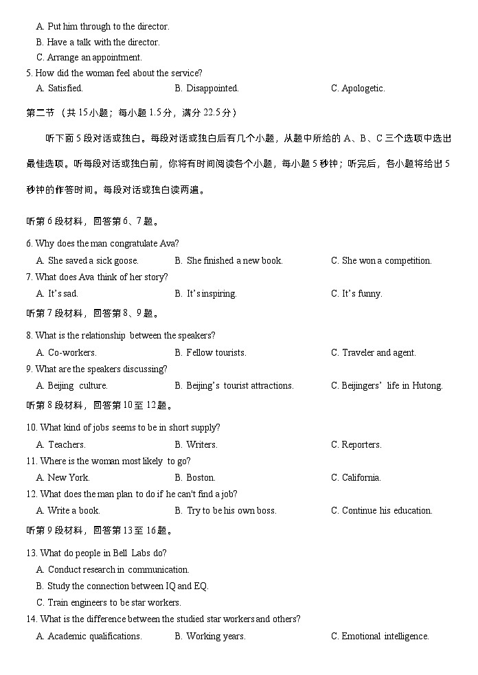 2024泉州一检英语试题第2页