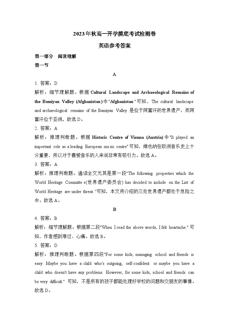 2023年秋高一开学摸底考试检测卷 英语 参考答案.doc第1页