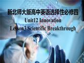 新北师大版高中英语选择性必修四Unit12Innovation-Lesson1Scientific Breakthroughs课件