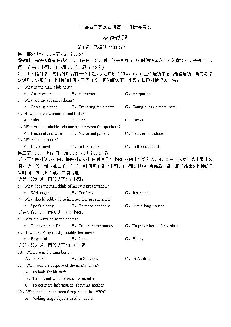 泸县四中高2021级高三上期开学考试英语试题第1页