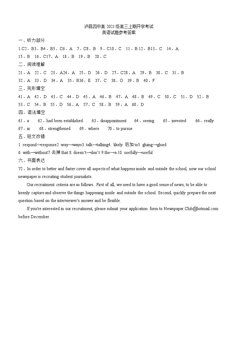 泸县四中高2021级高三上期开学考试英语试题答案第1页