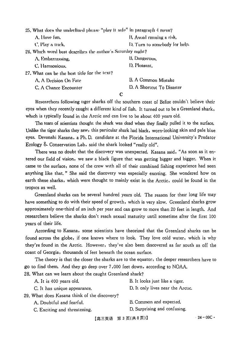 2024届广东省部分学校高三上学期8月联考 英语第3页