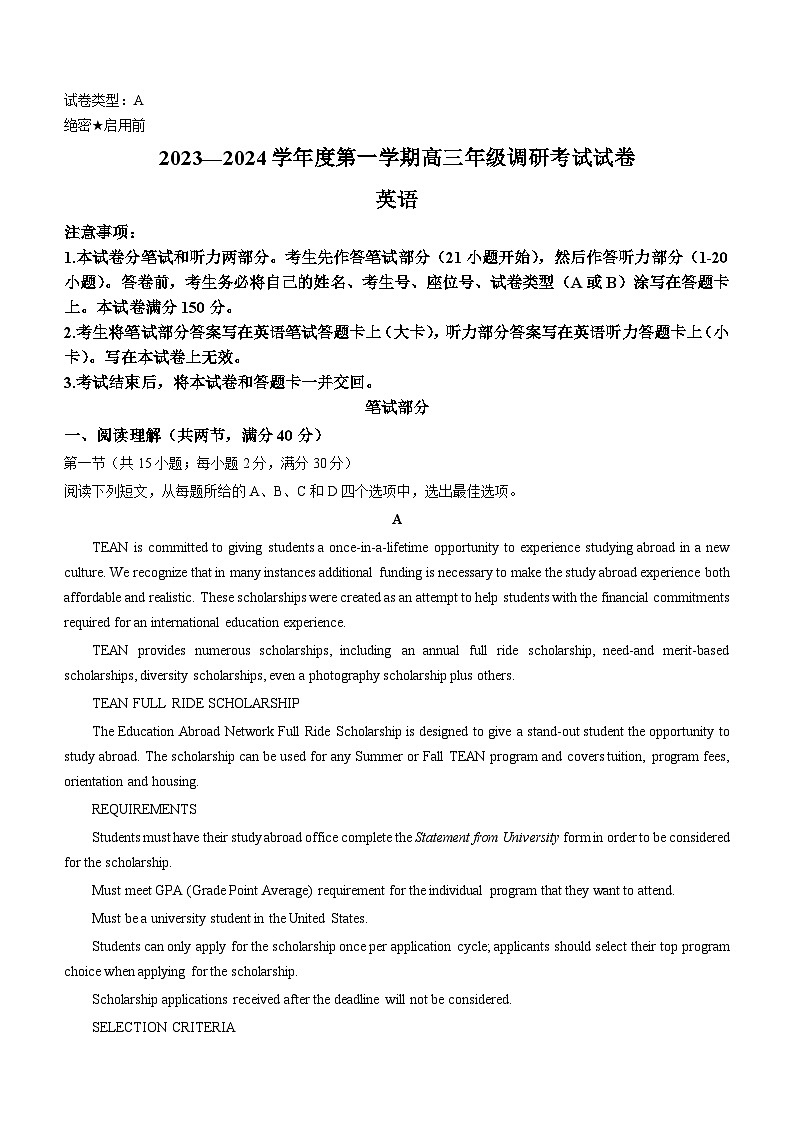 内蒙古包头市2023-2024学年高三上学期开学调研考试英语试题第1页