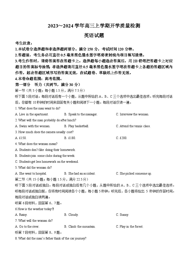 山西省吕梁市2023-2024学年高三上学期开学检测英语试卷第1页