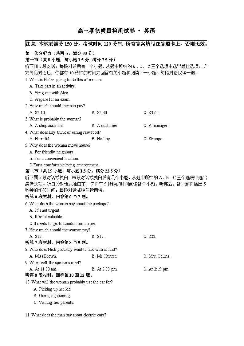 高三试卷 2023.8(2)第1页