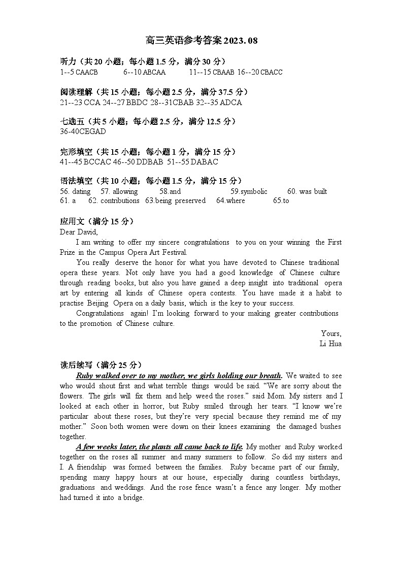 高三英语期初答案2023.8第1页